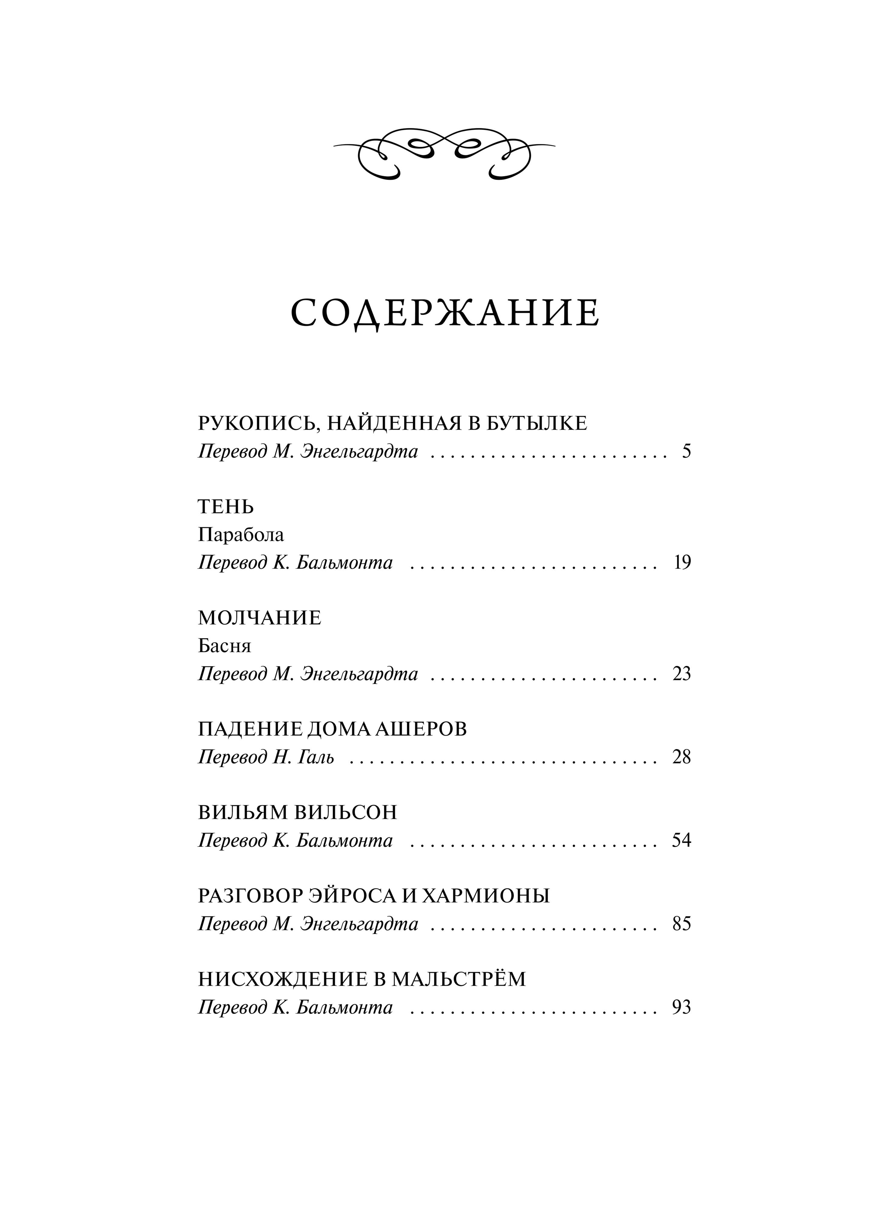 Книга Миф Падение дома Ашеров Вечные истории - фото 6