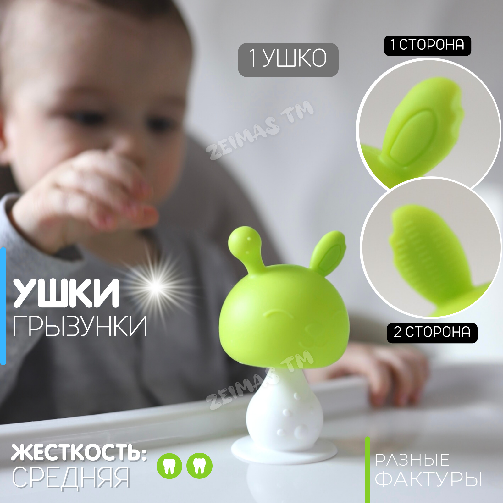 Прорезыватель Zeimas - фото 3