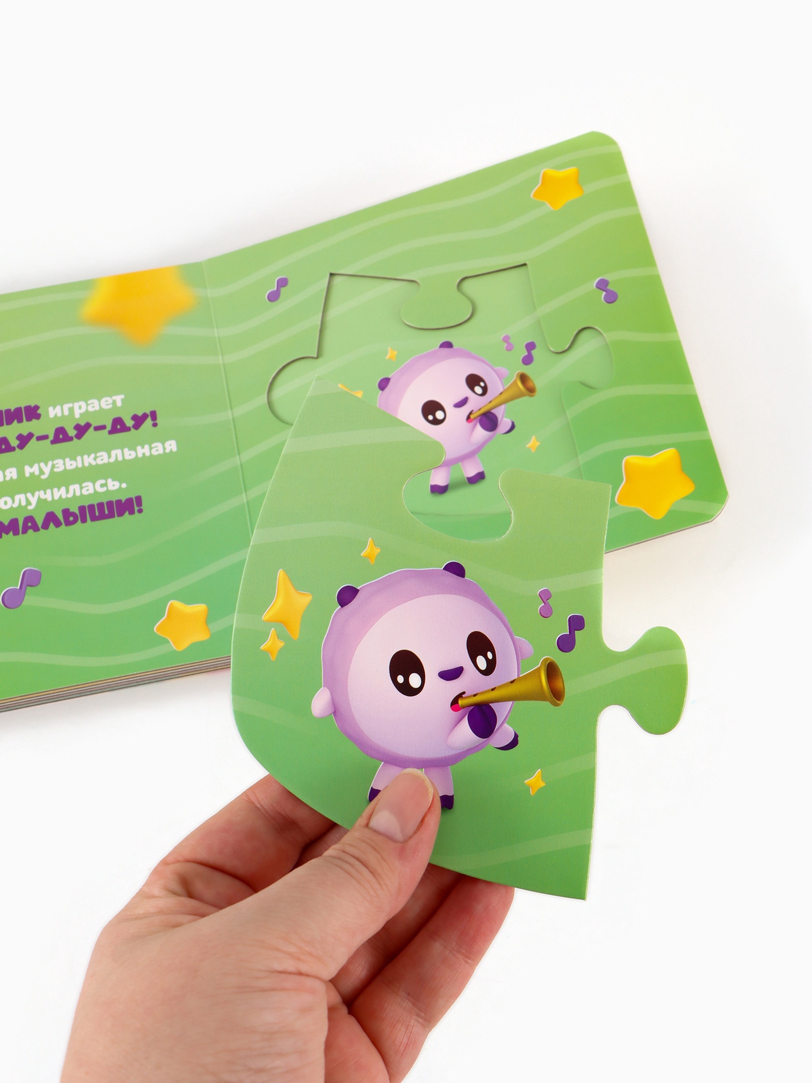 Картонная книга Малышарики с пазлами Музыкальная группа - фото 6