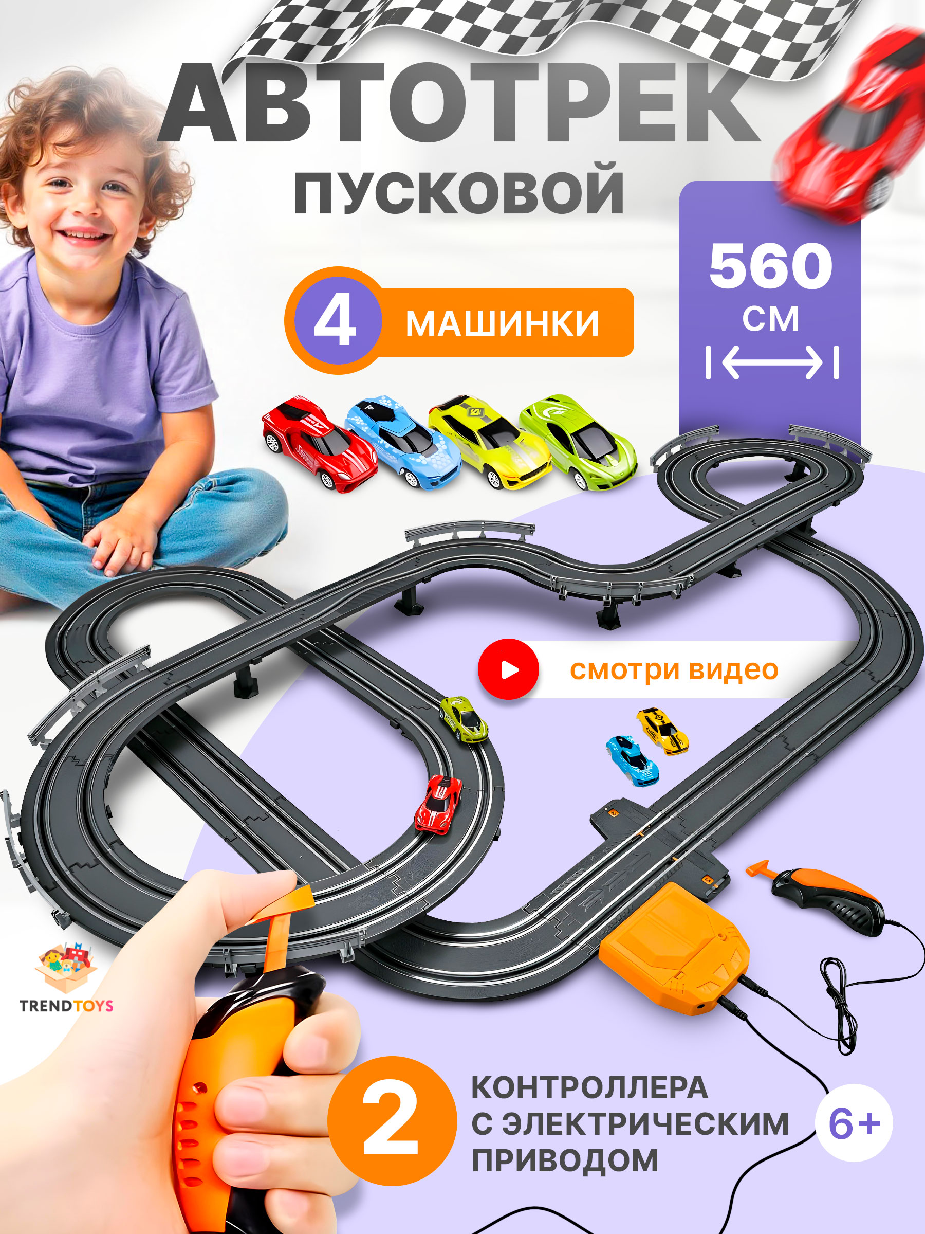 Трек TrendToys Автотрек ZNN007 - фото 1