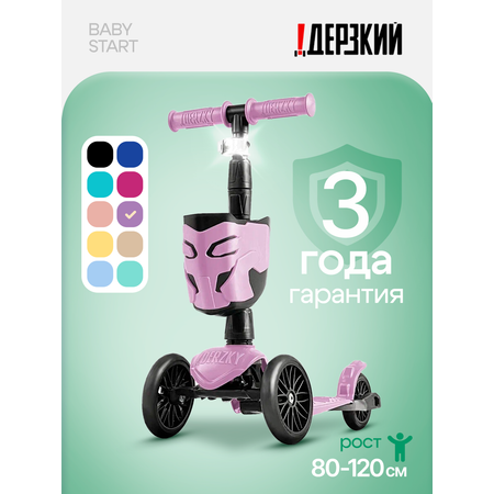 Самокат !Дерзкий трехколесный
