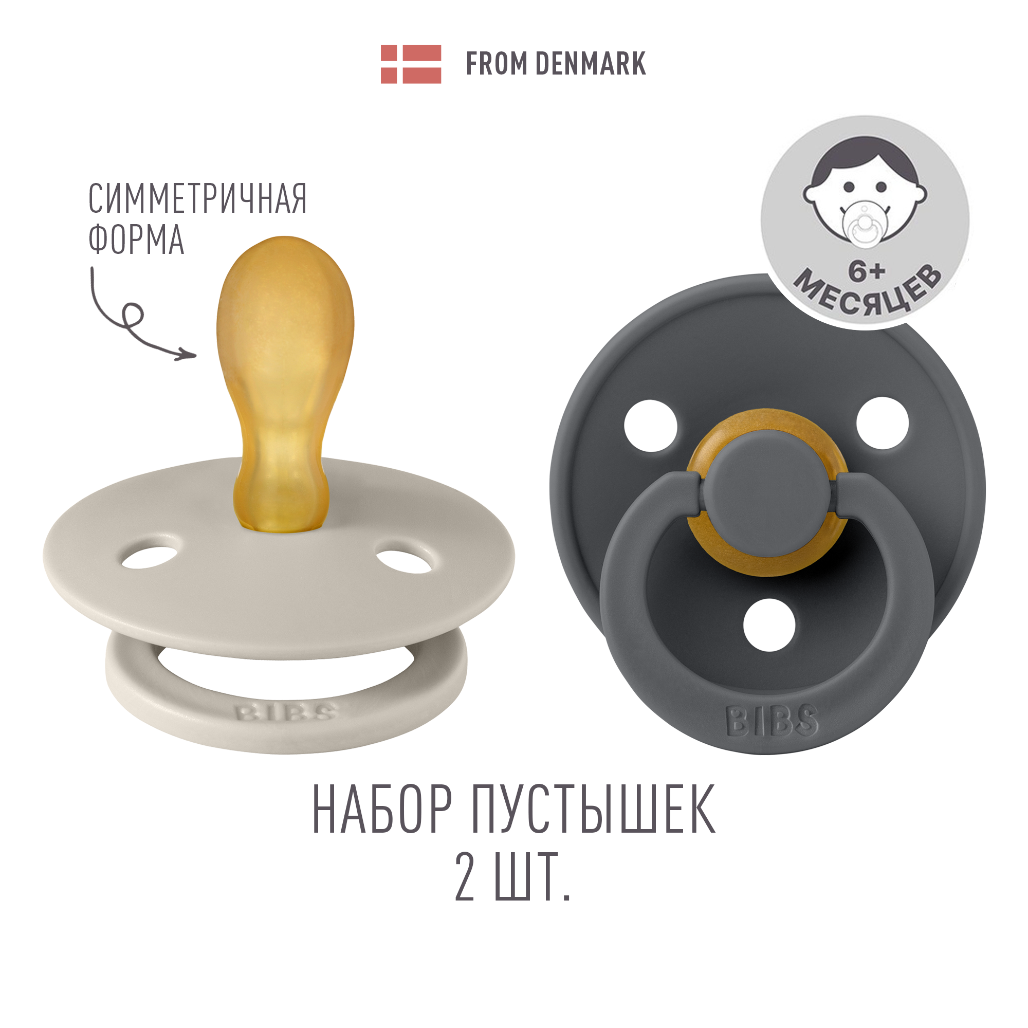 Пустышка BIBS латекс классическая от 6 мес. 2 шт. - фото 1