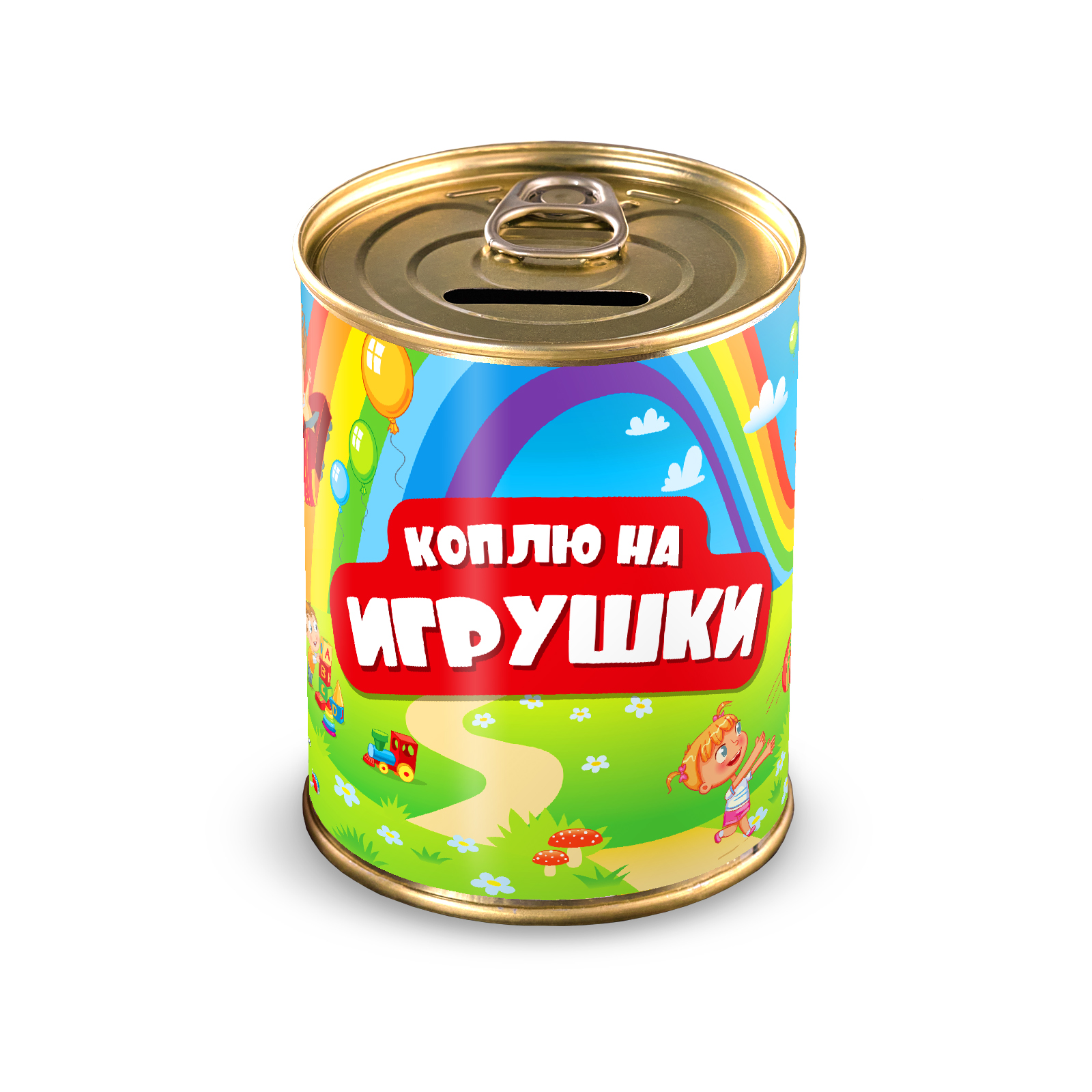Копилка SHPROTOV.NET Коплю на игрушки - радуга - фото 1