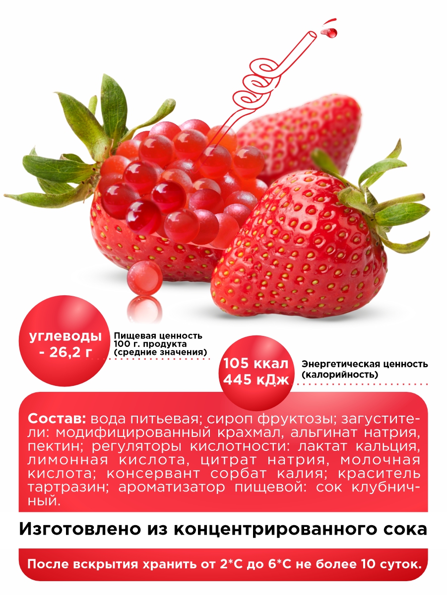 Джус боллы для бабл ти Guten Morgen шарики фруктовые со вкусом клубники - фото 4