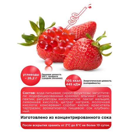 Джус боллы для бабл ти Guten Morgen шарики фруктовые со вкусом клубники