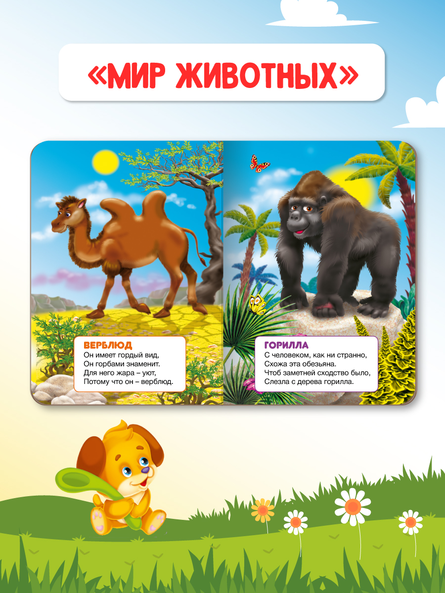 Книжки картонные Проф-Пресс мини 4 шт. Потешки+Мир живот+Мамы и малыши+Маяковский. Что такое хорошо - фото 4