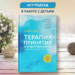 Книга Феникс Терапия принятия и ответственности в психотерапевтической работе с детьми