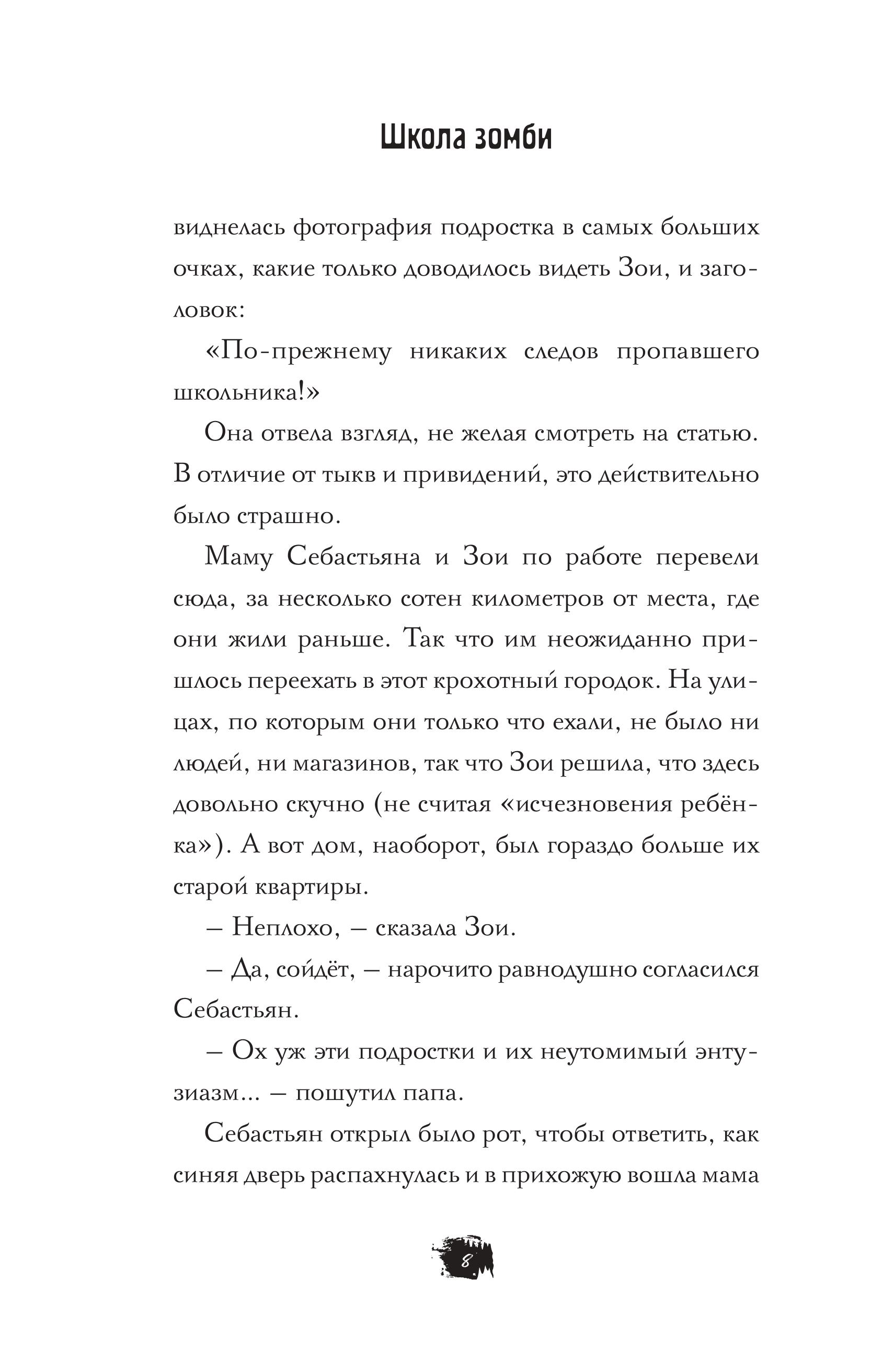 Книга Эксмо Школа зомби - фото 6