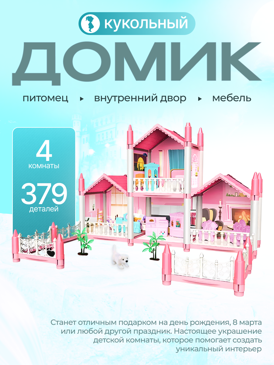 Домик для кукол HUADA 47 см с мебелью 240529001/розовый - фото 4