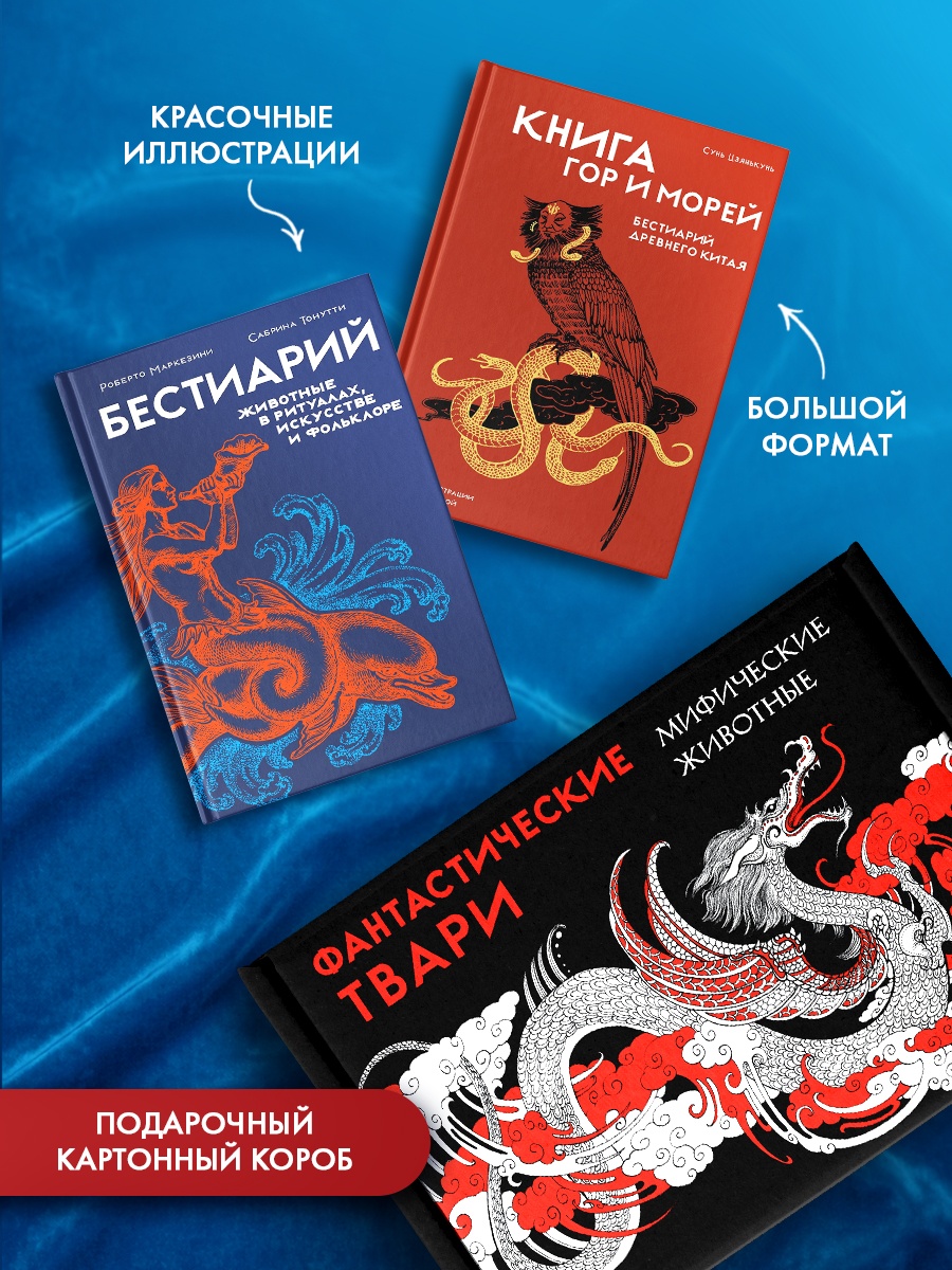 Книга КОЛИБРИ Фантастические твари мифические существа Сборный комплект в коробе из 2 х книг - фото 3