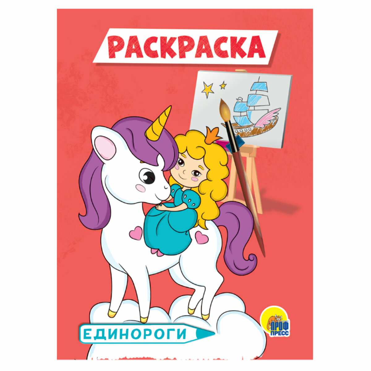 Набор детских раскрасок Prof-Press А5 12 штук - фото 28