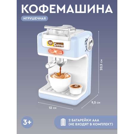 Игрушка AMORE BELLO кофемашина