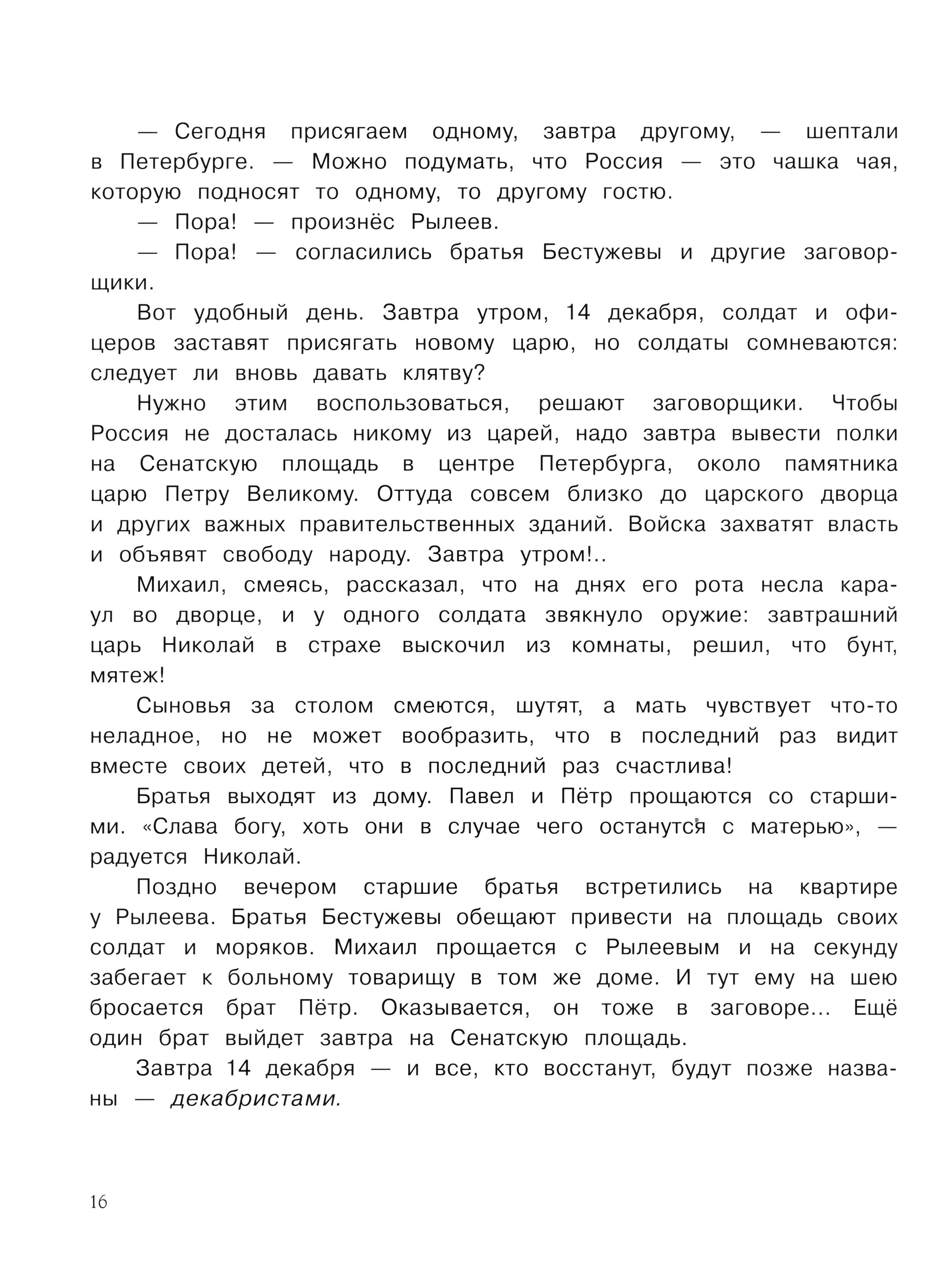 Книга Лабиринт Братья Бестужевы - фото 7