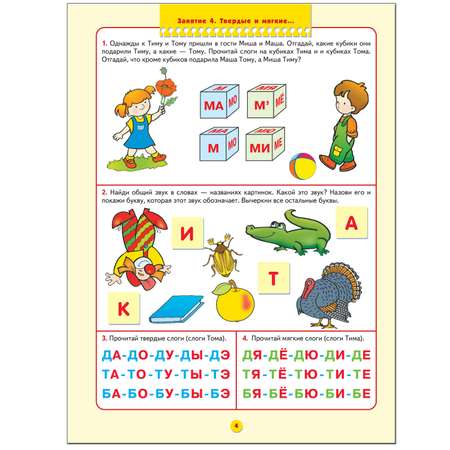 ШСГ 5-й год обучения МОЗАИКА kids Уроки грамоты