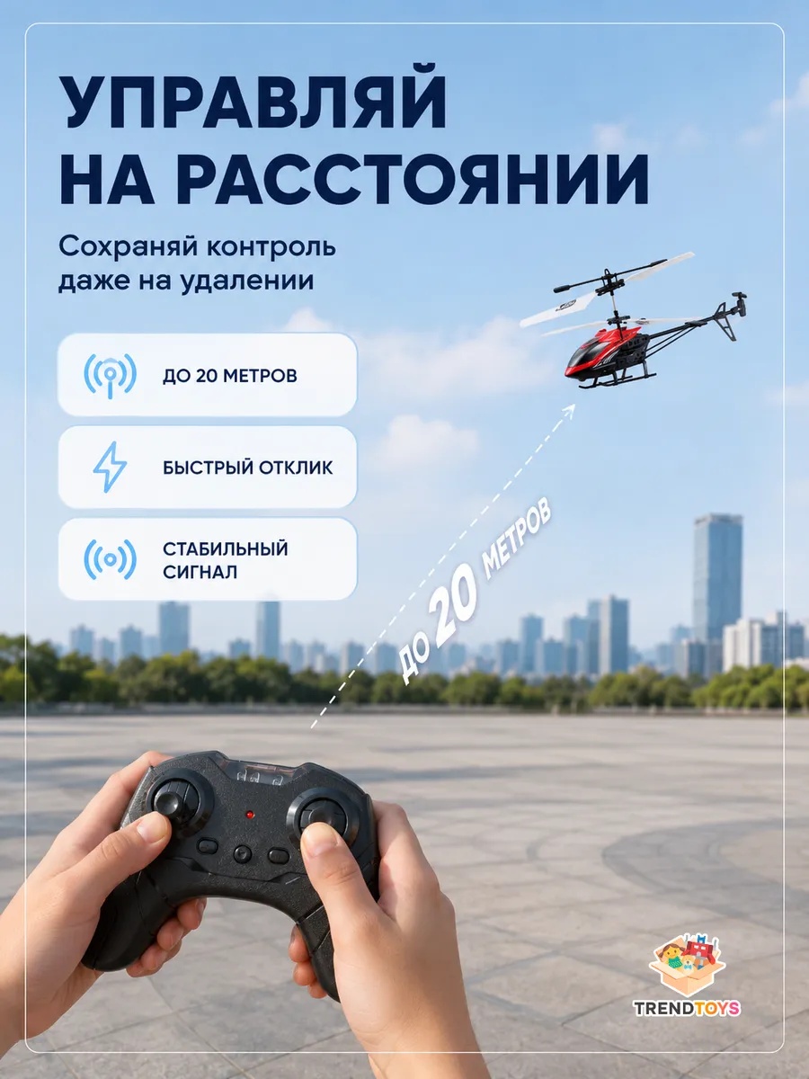 Вертолет РУ TrendToys красный - фото 5