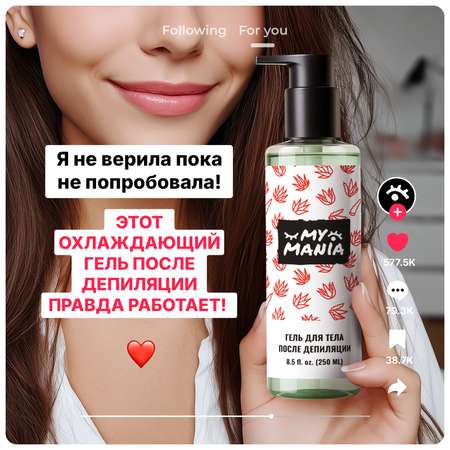 Гель MyMania 250 мл 1 шт.