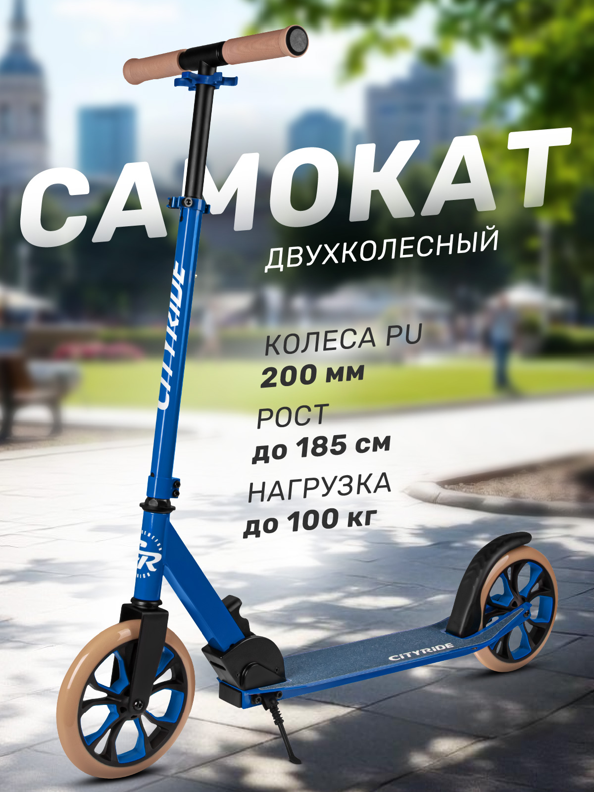 Изображение товара Двухколесный складной самокат CITYRIDE CR-S2-01BL для города и активного отдыха