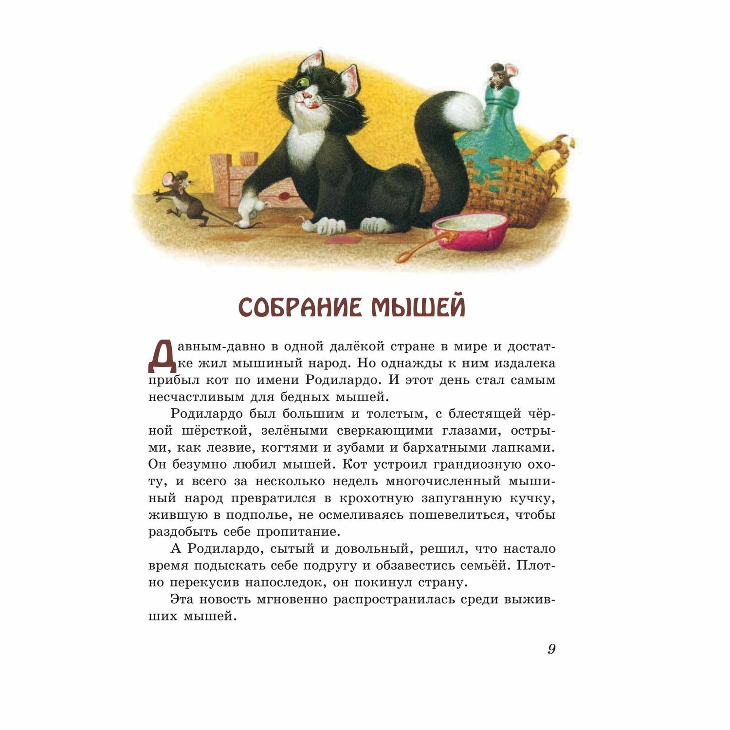 Книга Эксмо Сказки о животных для умных малышей иллюстрации Баральди - фото 9