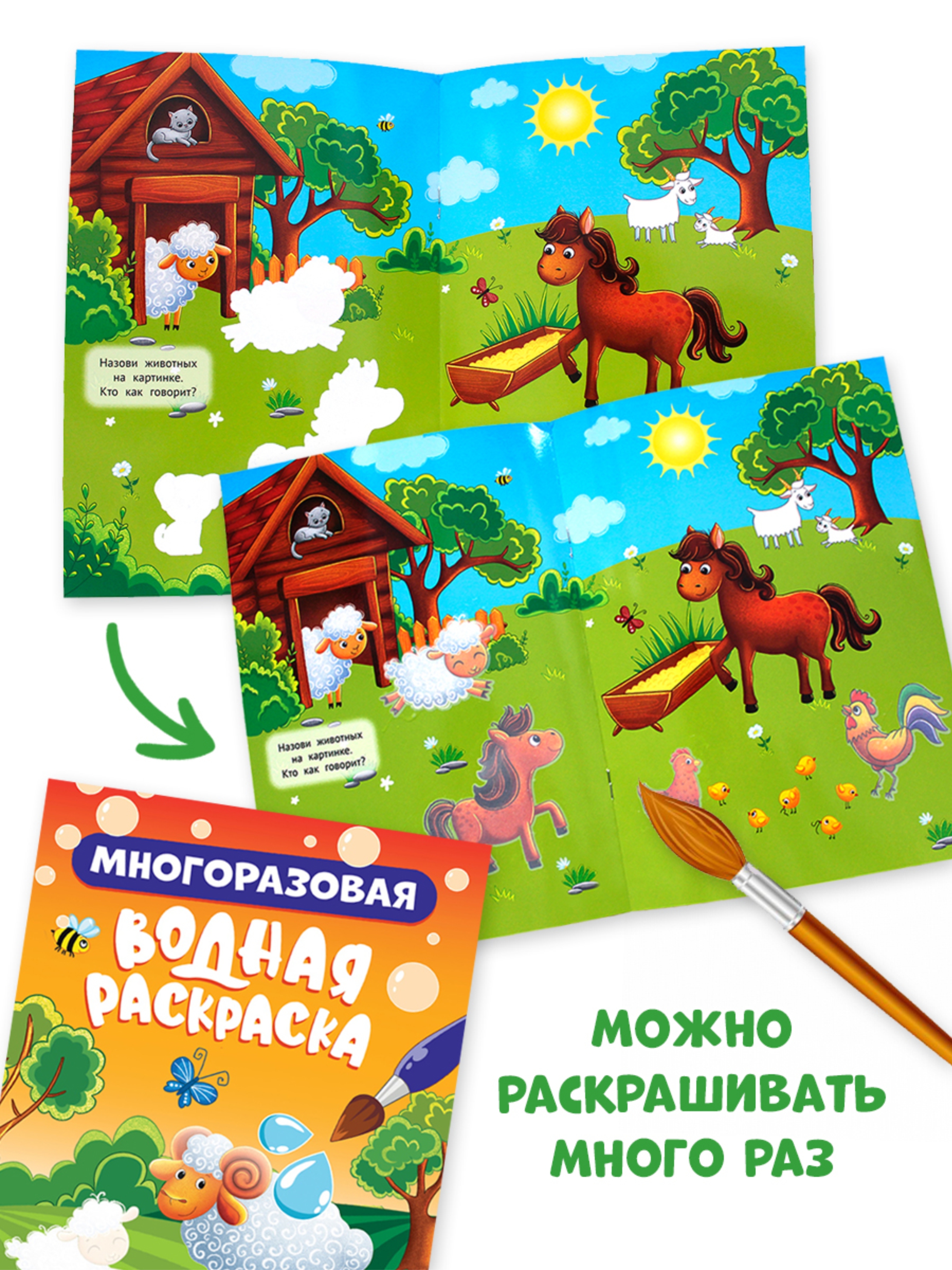Водная раскраска Проф-Пресс многоразовая А5. Набор из 2 шт. В лесу+домашние животные - фото 2