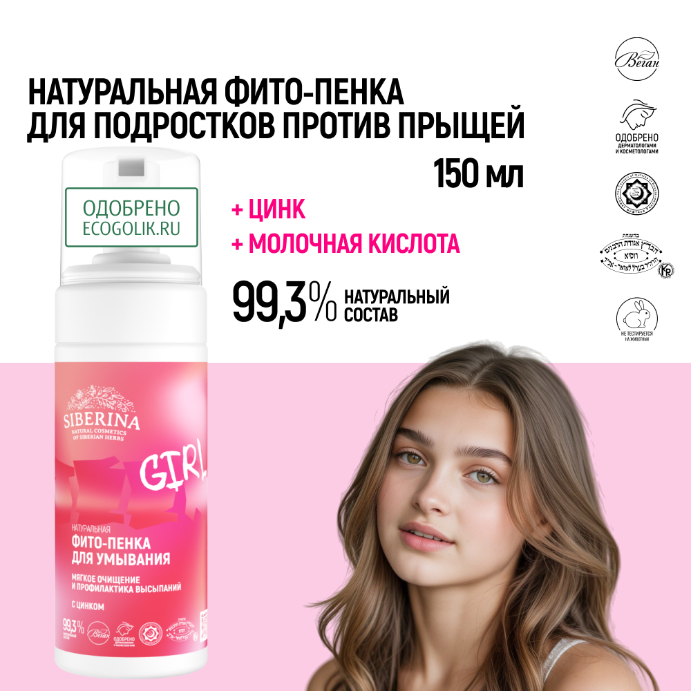 Пена Siberina мягкое очищение 150 мл - фото 2