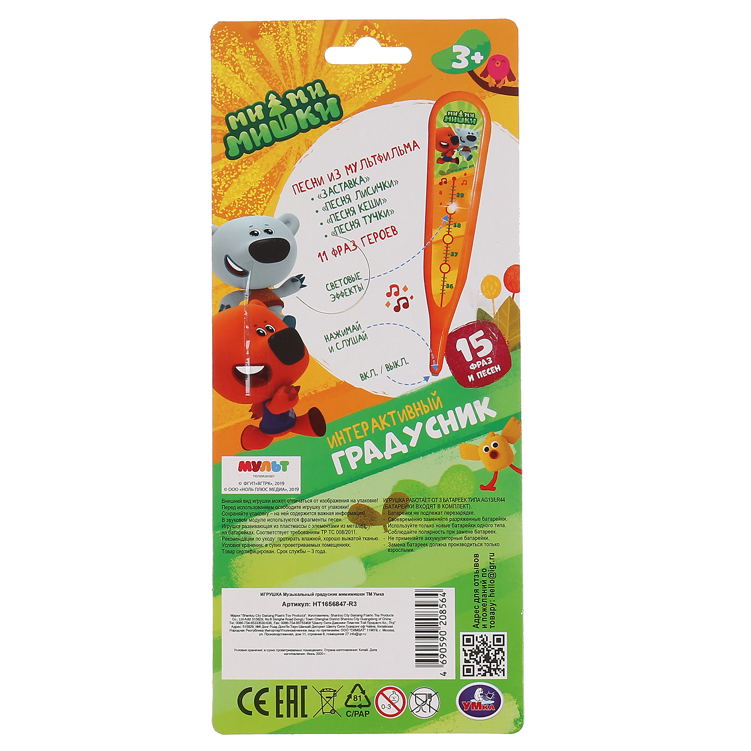 Игрушка УМка - фото 6