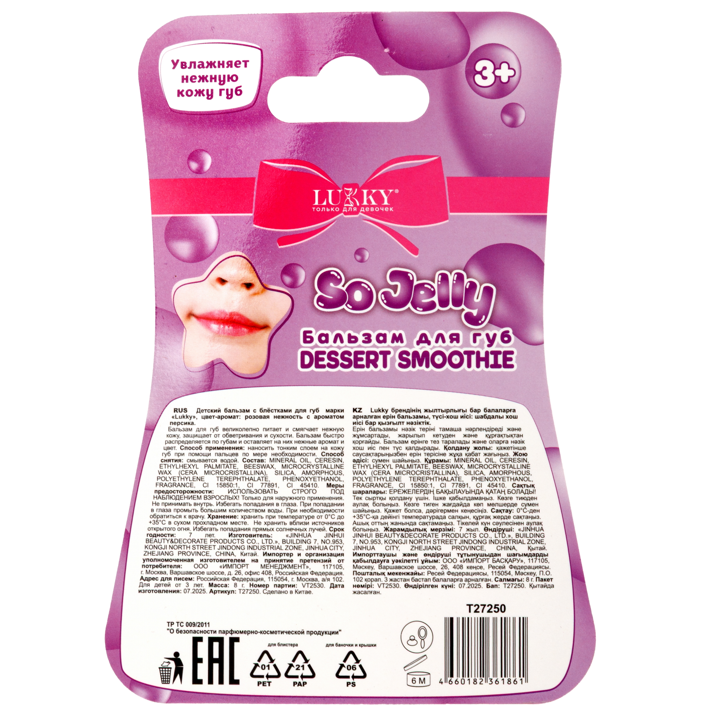 Бальзам для губ с блёстками LUKKY Dessert Smoothie розовый с цепочкой - фото 7