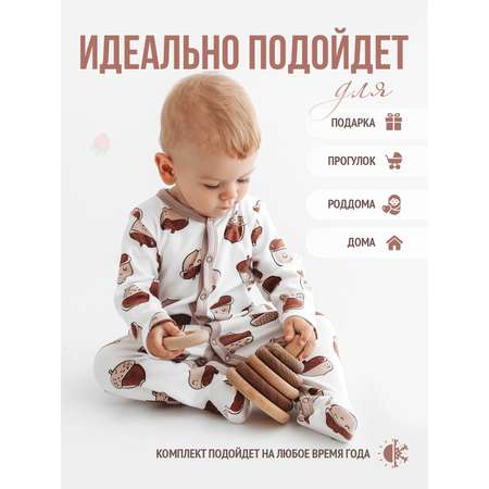 Комбинезон 3 шт Бэбилита