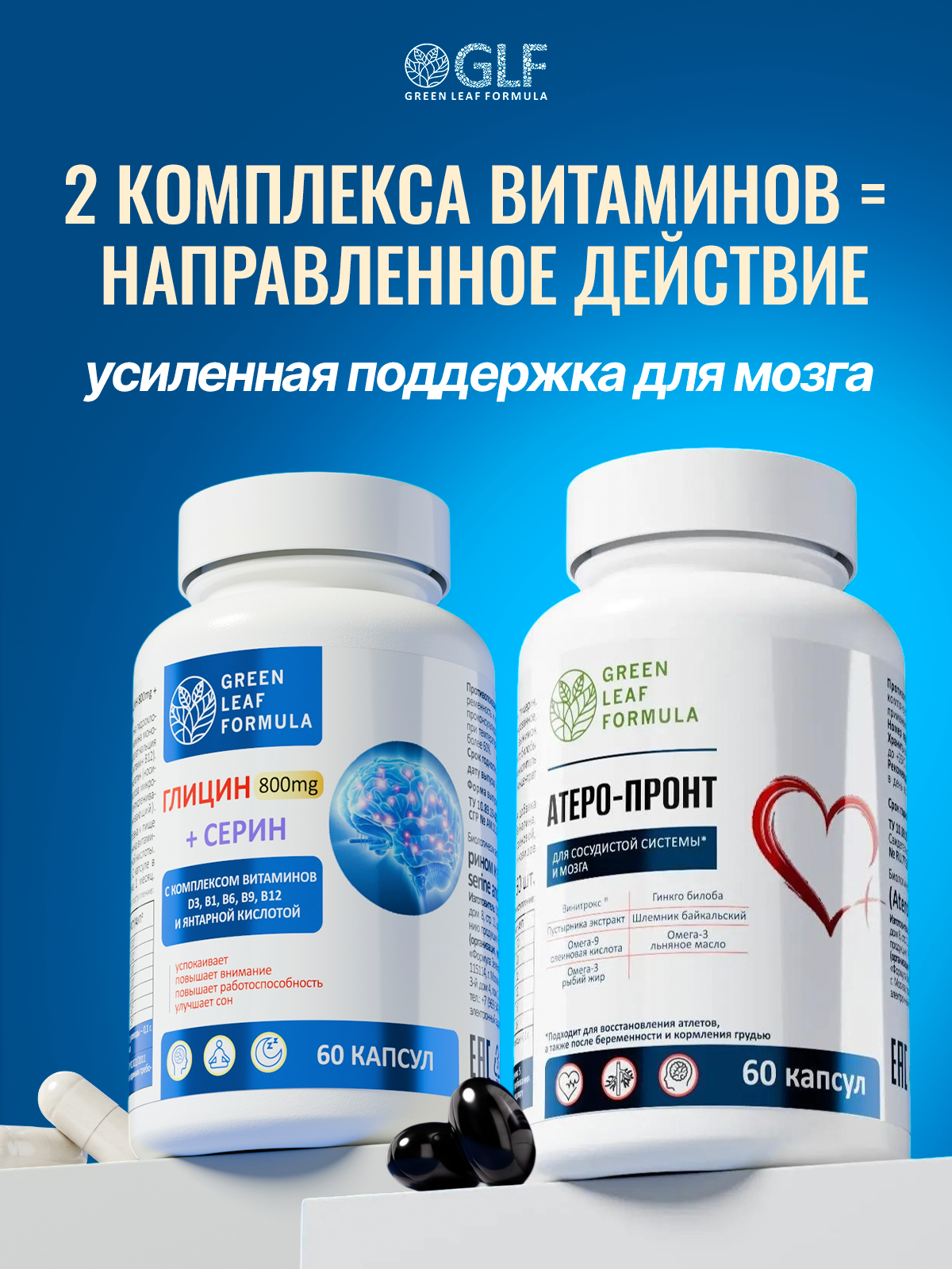 Витамины для сердца и сосудов Green Leaf Formula для мозга и нервной системы для спорта 790 мг 60 капсул - фото 15
