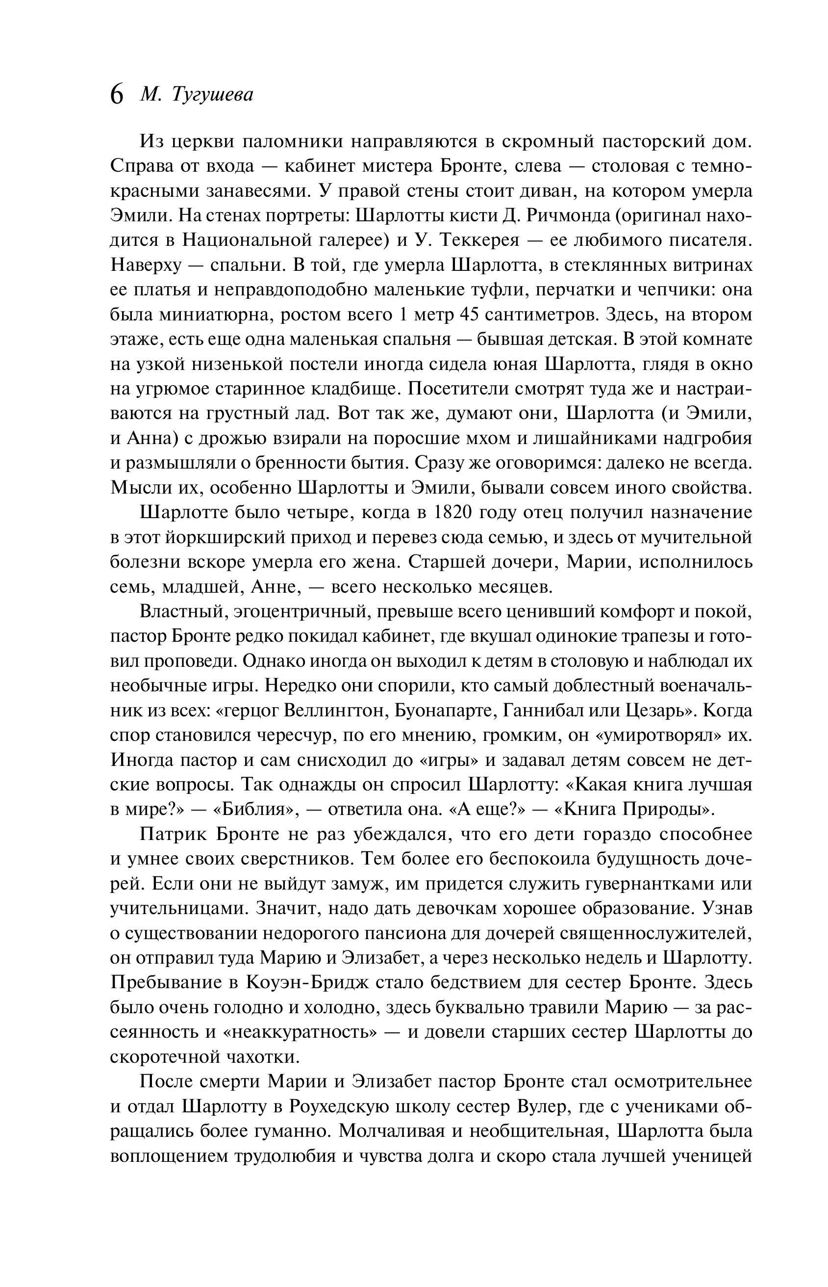 Книга Эксмо Джейн Эйр (подарочное издание с иллюстрациями) - фото 3