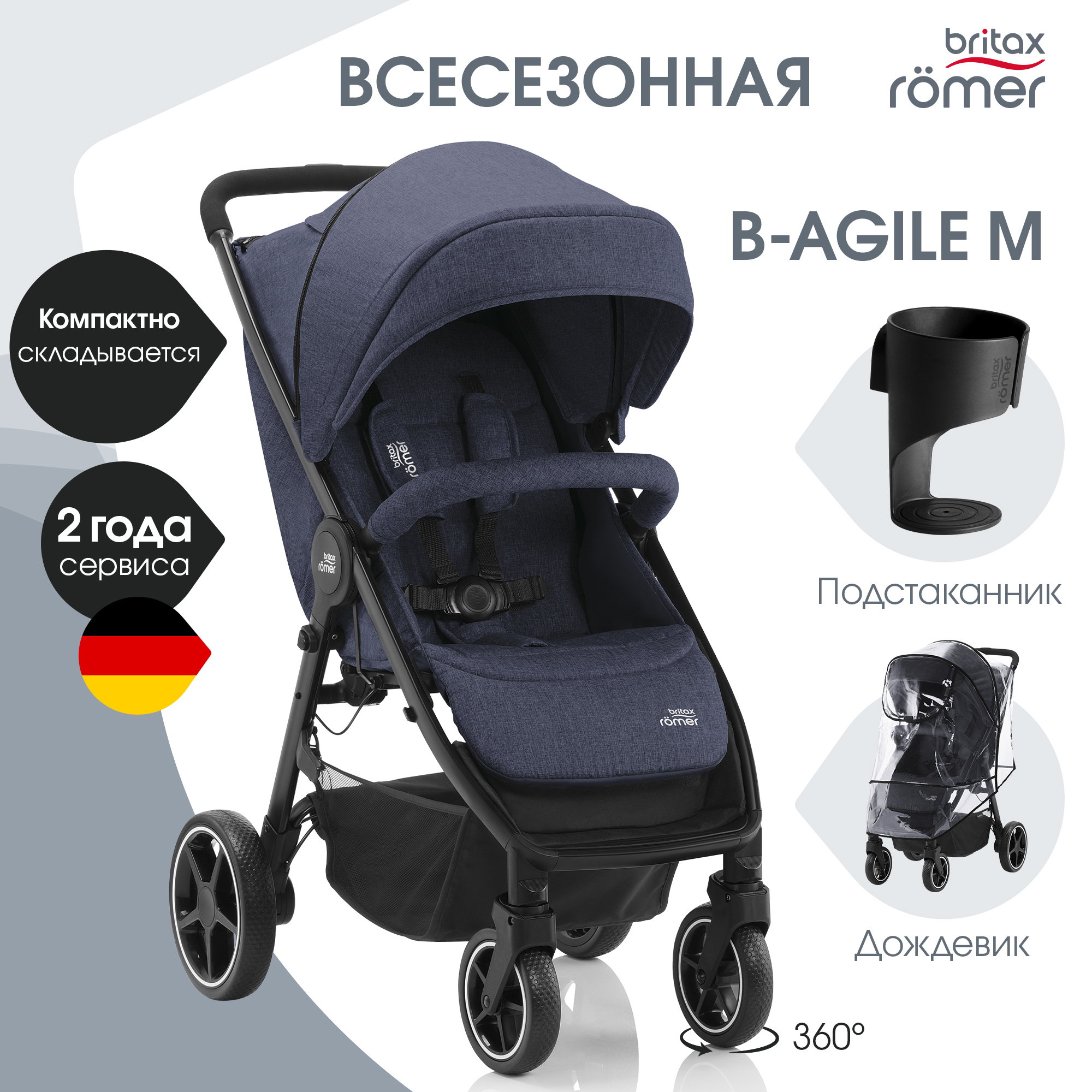 Коляска прогулочная Britax Roemer B-Agile M купить по цене 26862 ₽ в ...