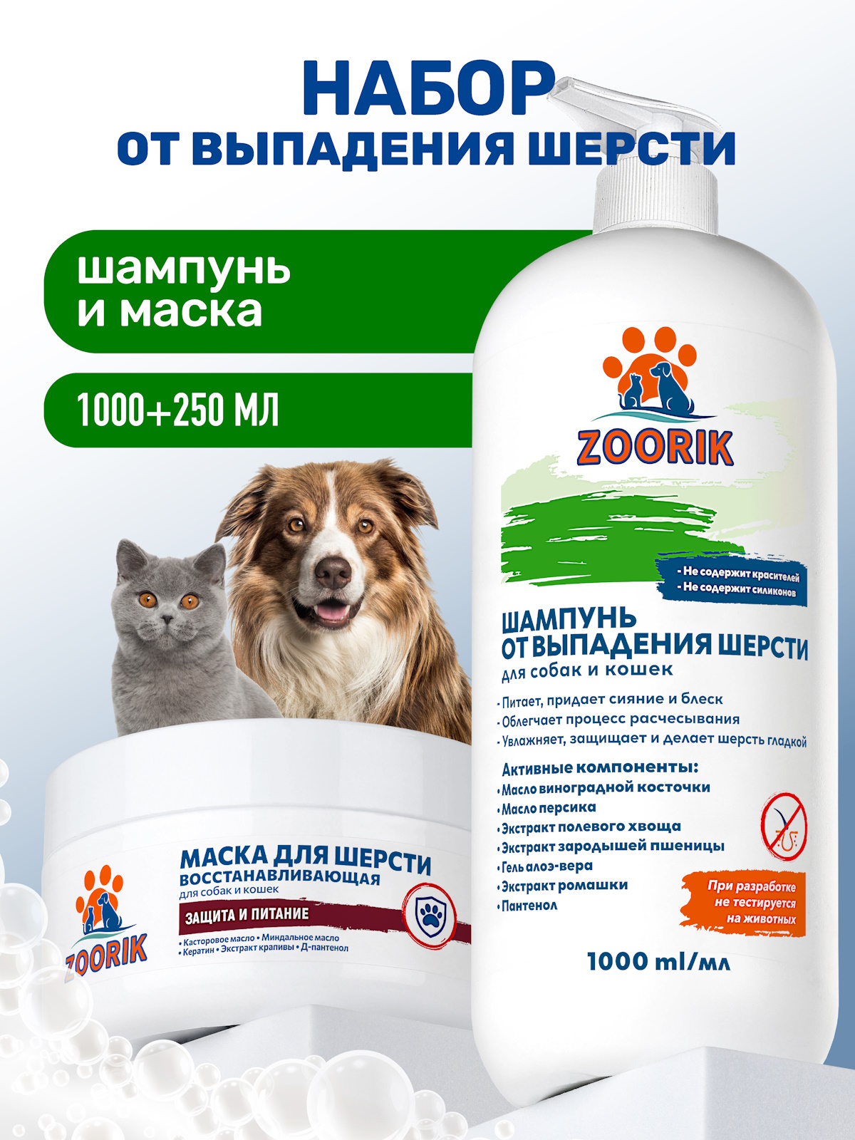Набор для собак и кошек ZOORIK восстанавливающий 1000+250 мл - фото 1
