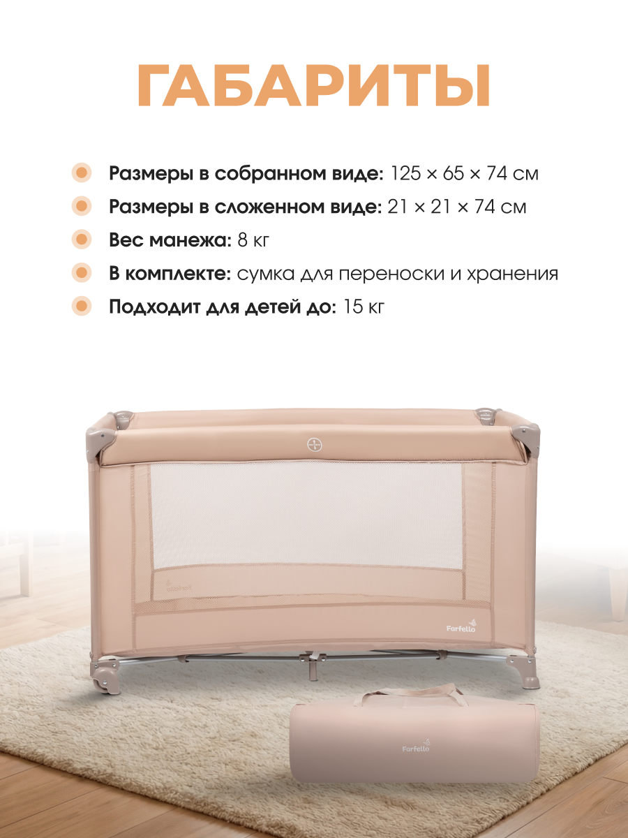 Манеж кровать Farfello Fun бежевый FN-1 - фото 4