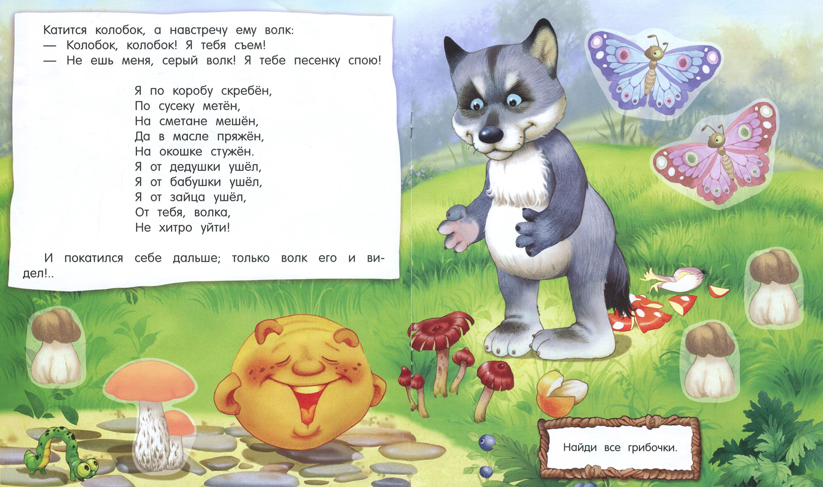 Книга Лабиринт Первые сказки для умников и умниц Колобок - фото 3