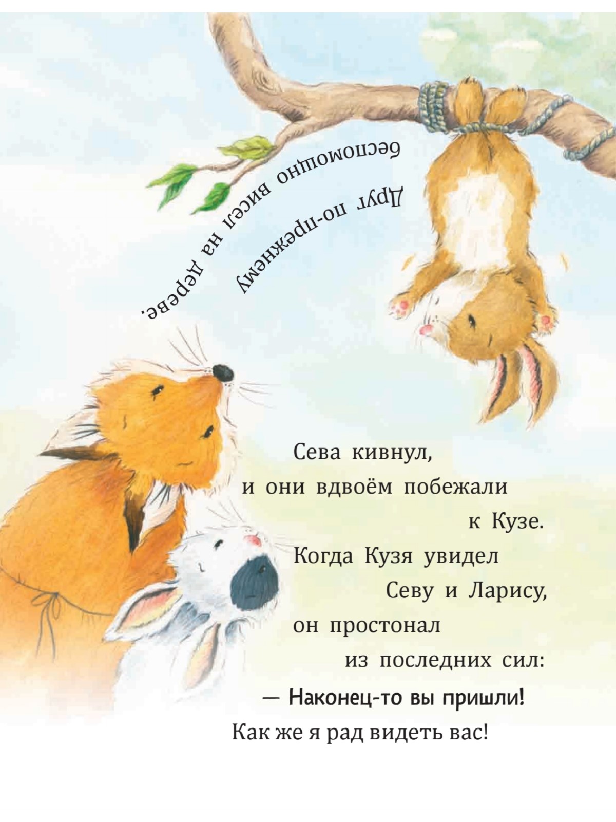 Книга Зайчик Сева просит прощения! ПИТЕР Мягкая Обложка - фото 4