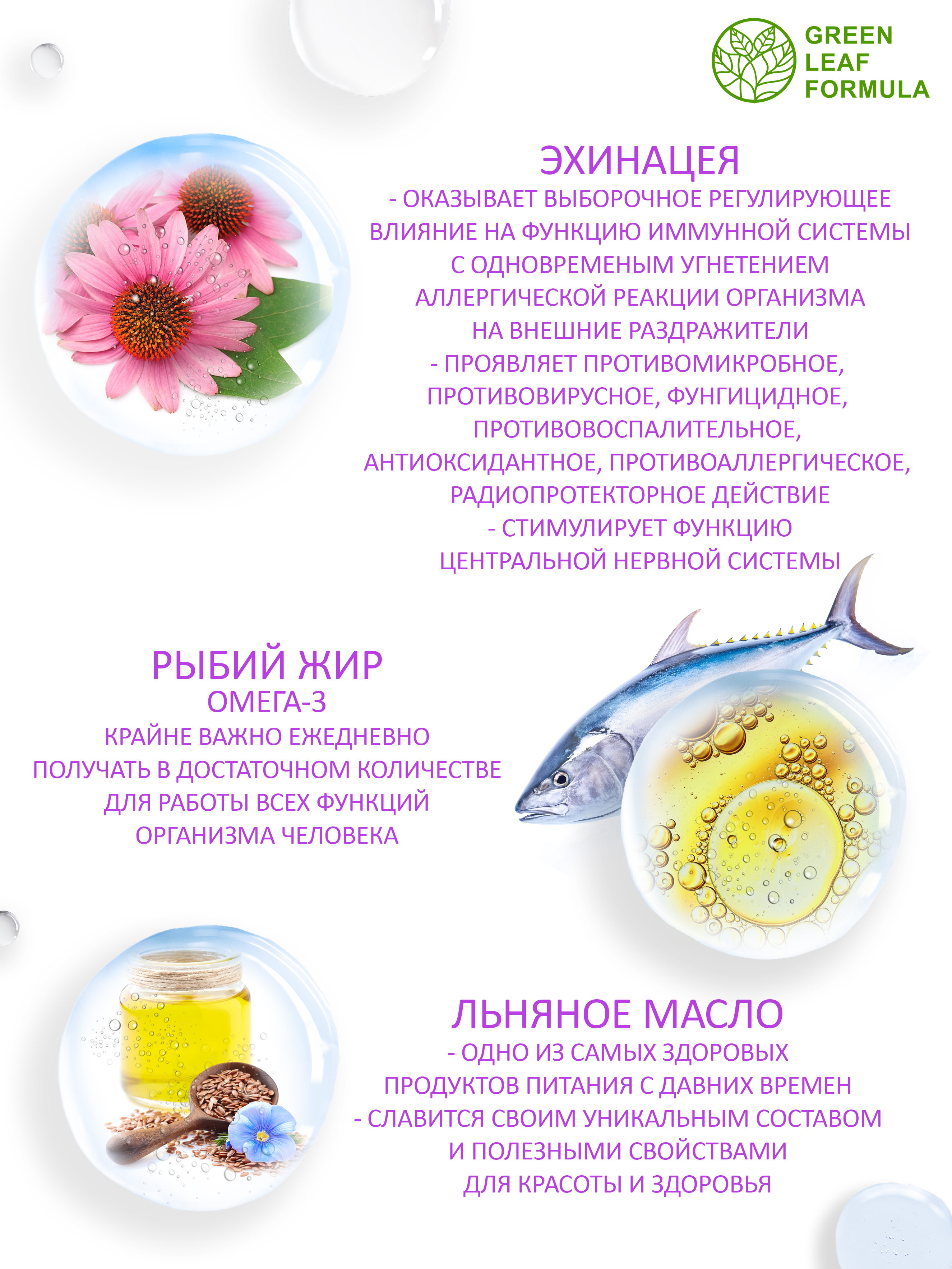 Эхинацея для иммунитета Green Leaf Formula от простуды и гриппа омега 3 790 мг 30 капсул - фото 5