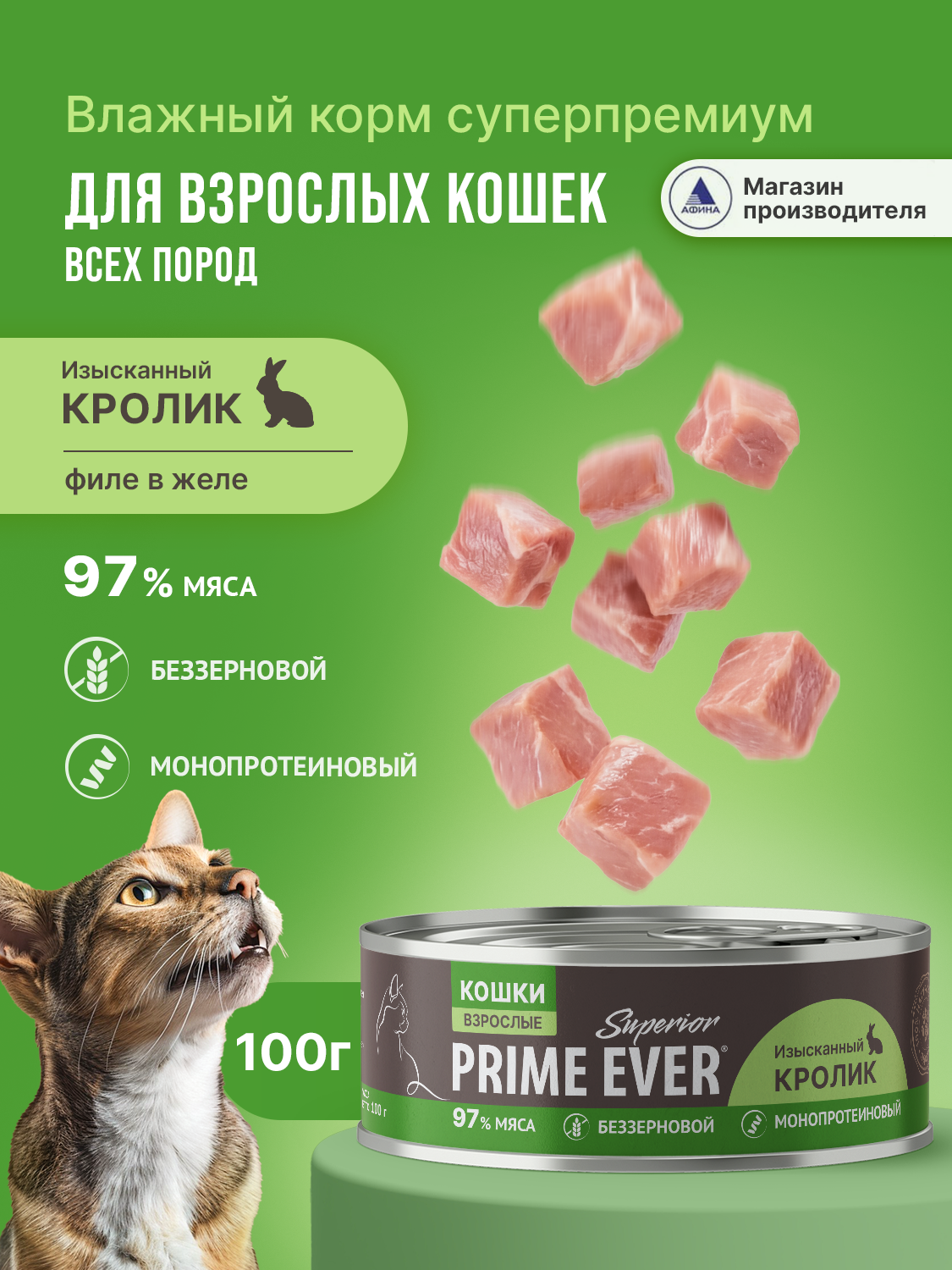 Корм для кошек влажный Prime Ever Superior Cat Изысканный кролик 100г - фото 1