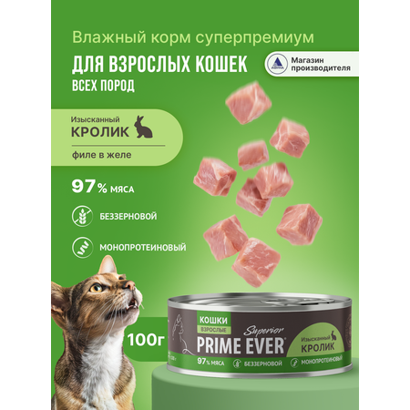 Корм для кошек влажный Prime Ever Superior Cat Изысканный кролик 100г