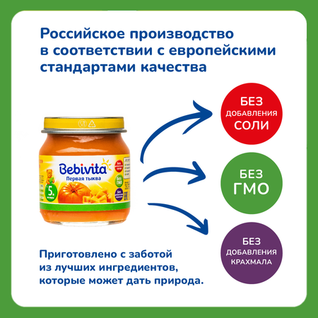 Пюре Bebivita тыква 100г с 5 месяцев