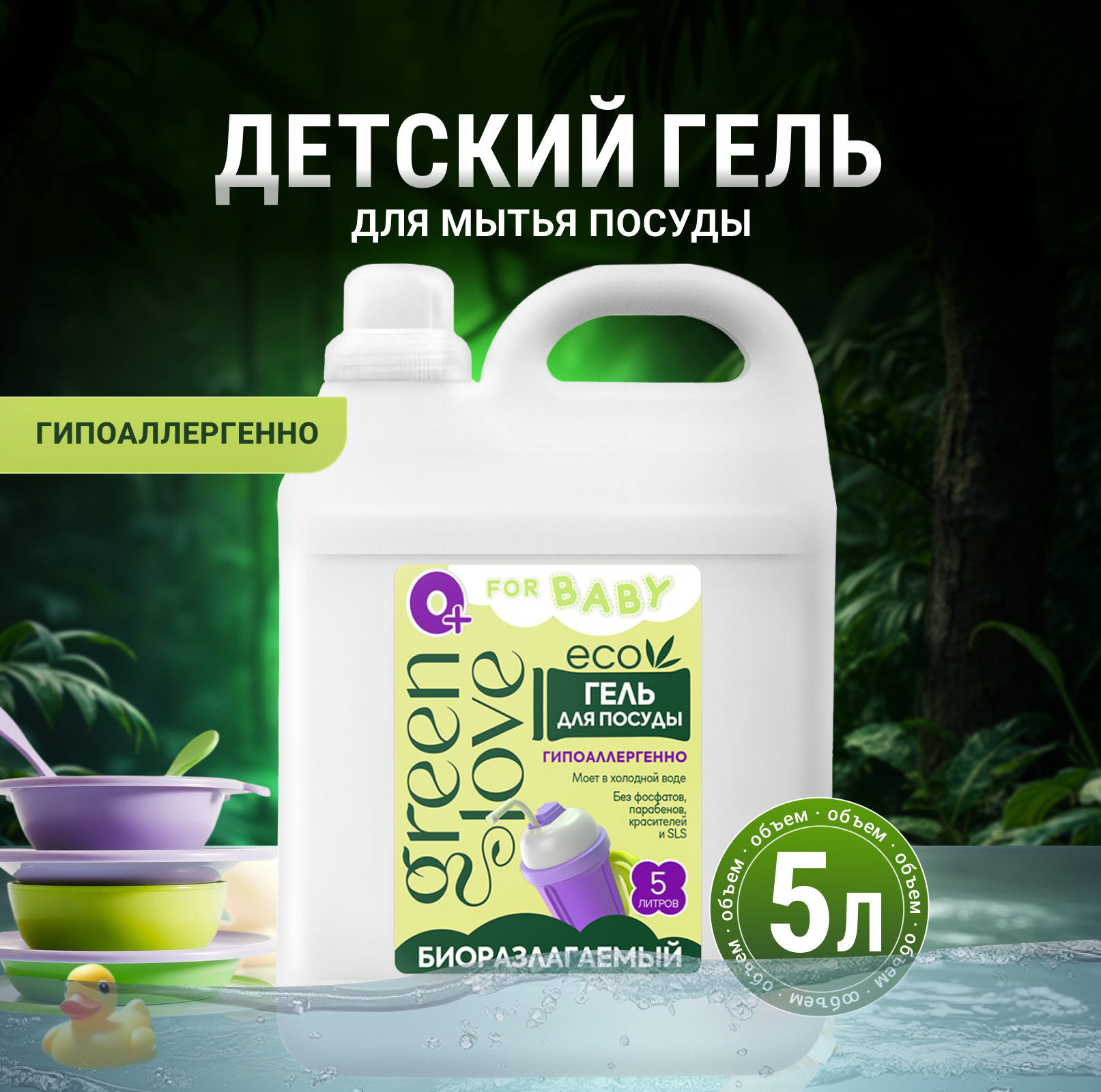 Средство для мытья посуды Green Love 5000 мл - фото 1