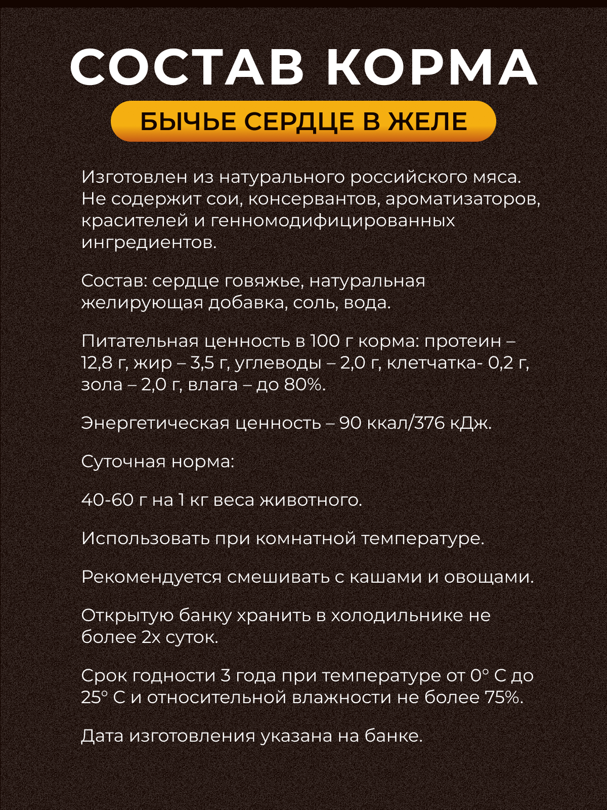 Влажные лакомства для собак Натуральная формула Бычье сердце в желе 10 шт х 300 г - фото 3