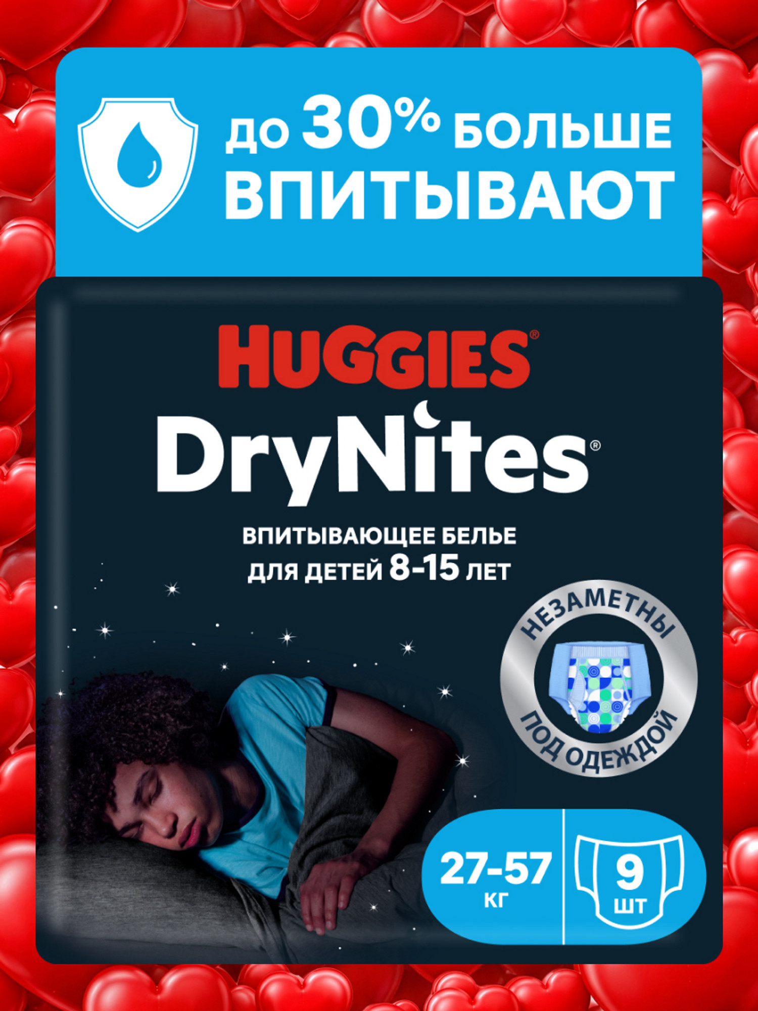 Изображение товара Huggies DryNites ночные трусики для мальчиков 8-15 лет 27-57 кг 9 шт