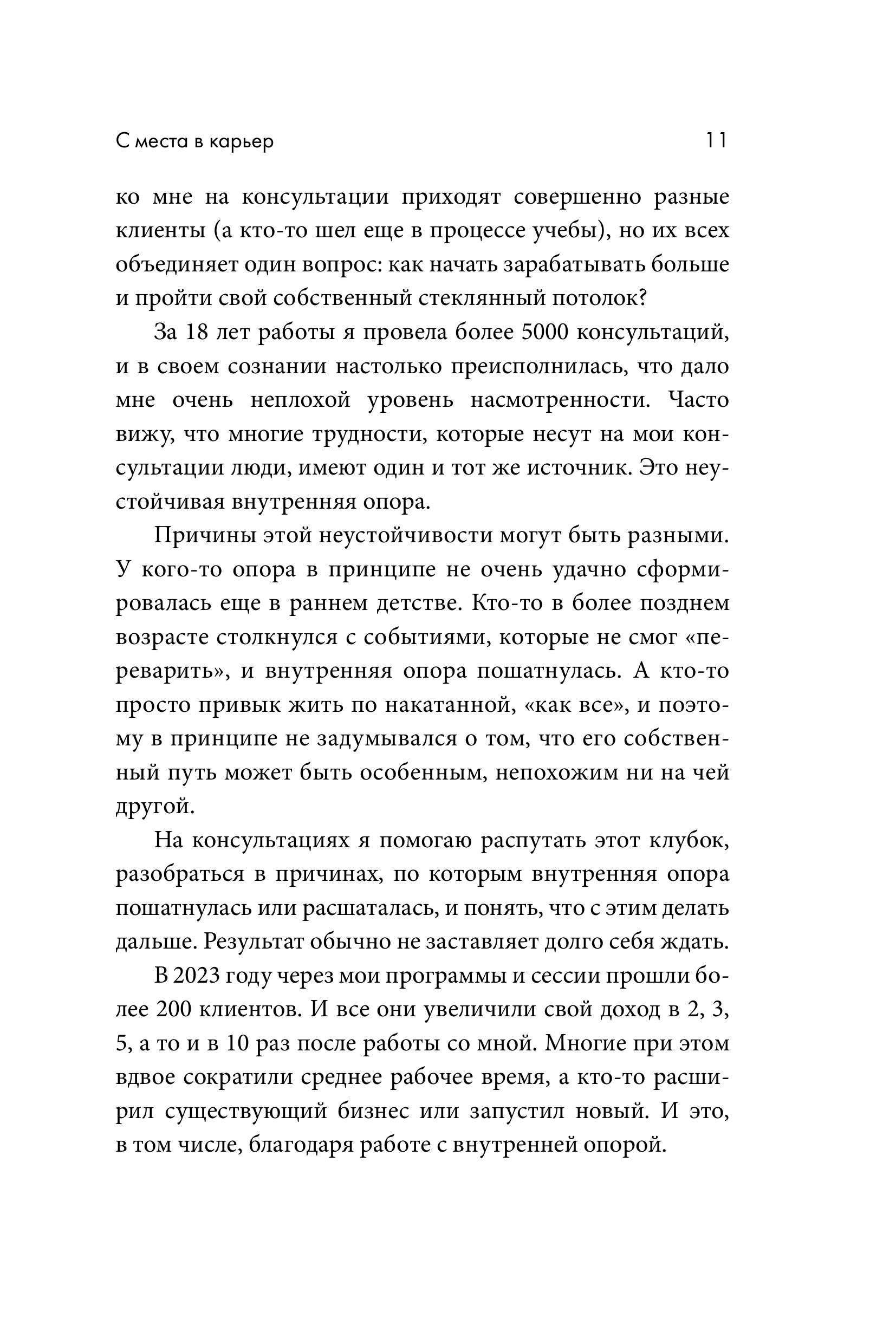 Книга БОМБОРА Сила внутренней опоры. Услышать себя и довериться миру - фото 9