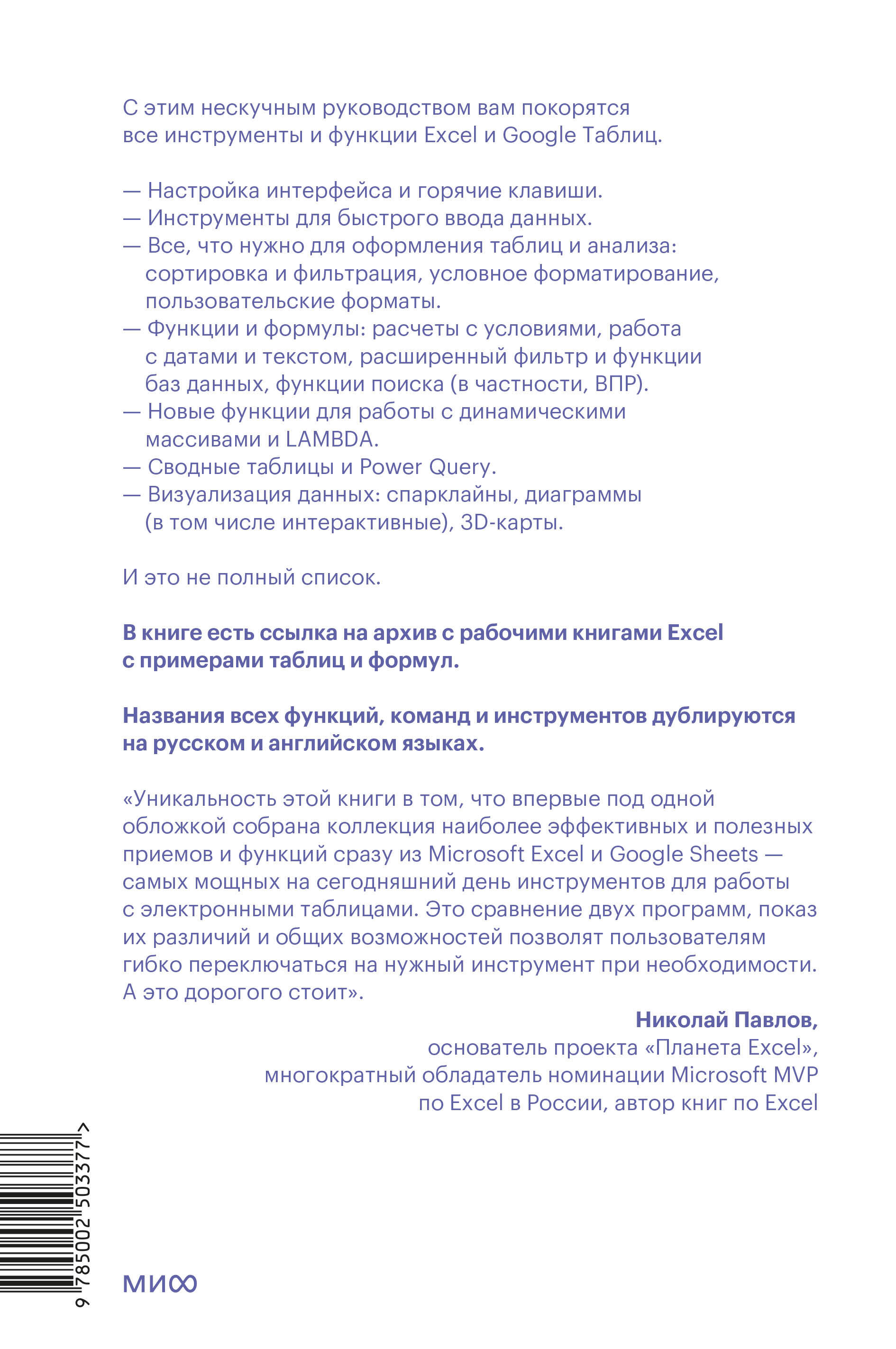 Книга МИФ Магия таблиц. 100+ приемов ускорения работы в Excel - фото 8