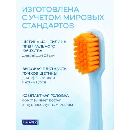 Зубная щетка классическая LONGA VITA