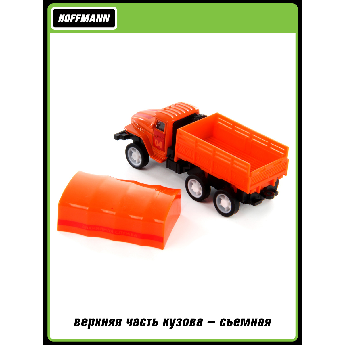 Грузовик HOFFMANN 1:64 124814 - фото 4