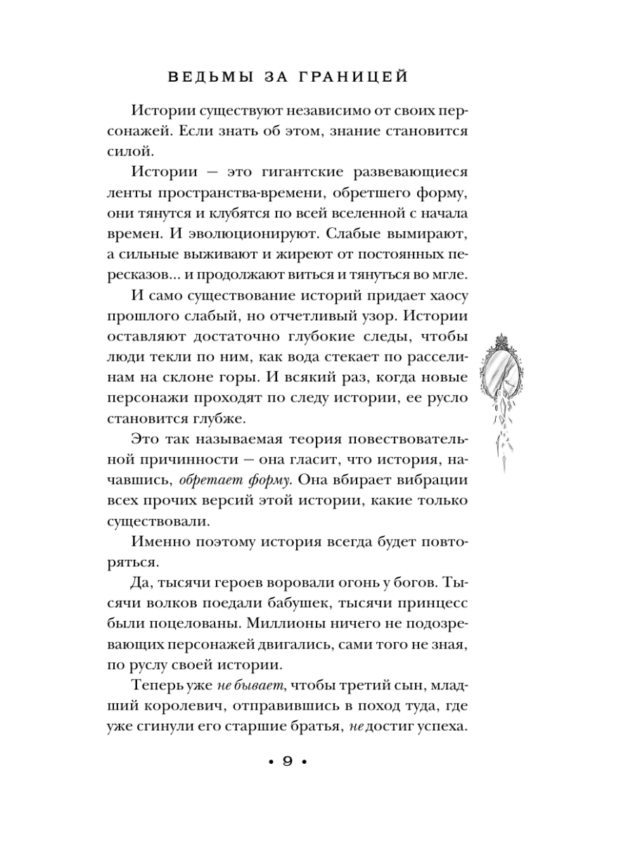 Книга Эксмо Ведьмы за границей - фото 7