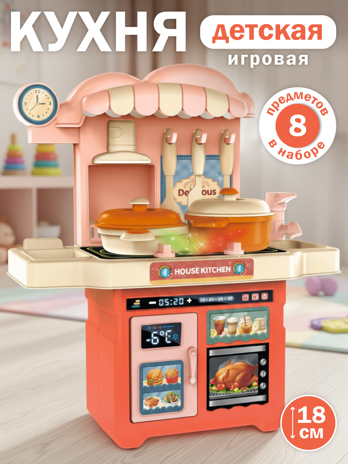 Игрушечная кухня AMORE BELLO с аксессуарами: 8 шт. - фото 1