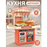 Игрушечная кухня AMORE BELLO с аксессуарами: 8 шт.