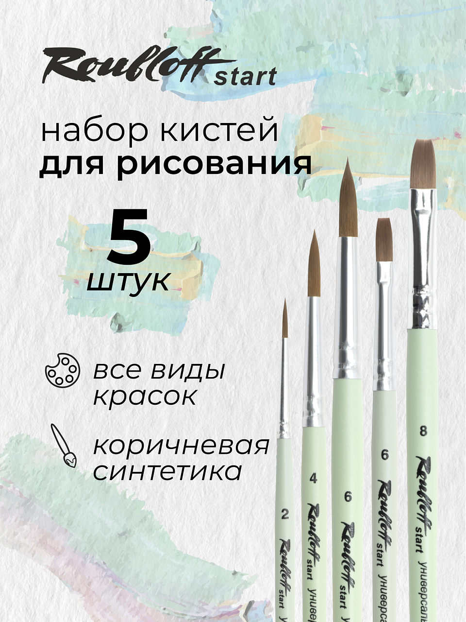 Кисть Roubloff 5 шт. (синтетика) - фото 1