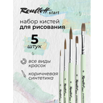 Кисть Roubloff 5 шт. (синтетика)